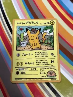 オーヤマのピカチュウ 025 ooyamas Pikachu vending オーヤマのピカチュウ 025 ooyamas Pikachu vending - メルカリ