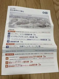 日本スキー場開発　リフト割引券