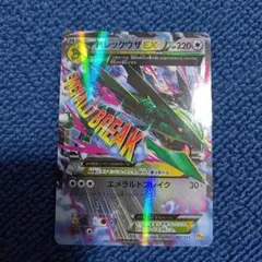 メガレックウザex