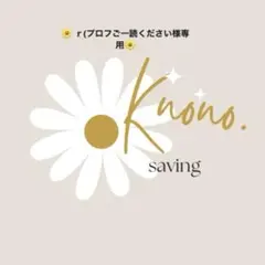 ｒ(プロフご一読ください様専用ページ