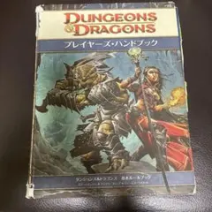 2026年最新】プレイヤーズハンドブック d&dの人気アイテム - メルカリ