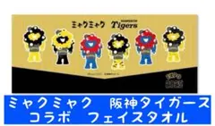 新品未使用品★公式品切★阪神タイガース★ミャクミャク★EXPO 2025★タオル