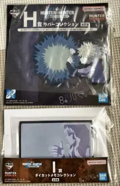 一番くじ HUNTE×RHUNTER H賞、I賞