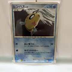 ヒンバス ● Pt3 フロンティアの鼓動 032/100のサムネイル
