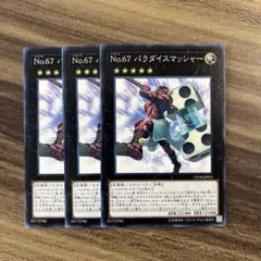 2025年最新】No.67 パラダイスマッシャーの人気アイテム - メルカリ