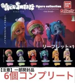 ウイルスイーツ～tea break～６種フルコンプセット【一部開封品】