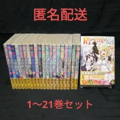 塔の管理をしてみよう 1〜28巻　全巻セット　まとめ売り　漫画　マンガ　全巻 塔の管理をしてみよう (1-28巻 最新刊) | 漫画全巻ドットコム