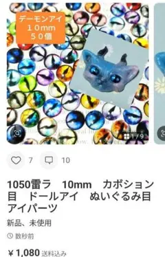 シン様おまとめアイパーツ　カボション　ドールアイ　　猫目　爬虫類目　10mm