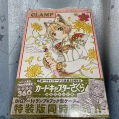 カードキャプターさくら クリアカード編(12) 新品未開封 初版