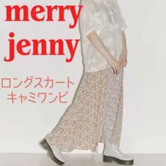 【美品】 merry jenny ワンピース ロングスカート 小花柄 花柄