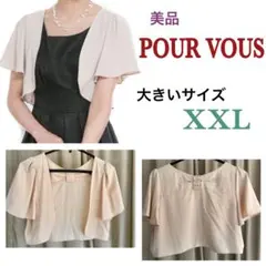 美品　ドレス用　フォーマル　ボレロ　XXLサイズのサムネイル