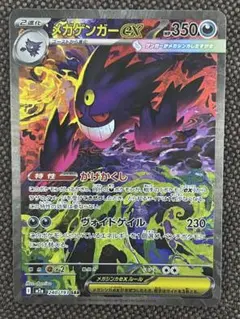 2026年最新】メガゲンガーex sarの人気アイテム - メルカリ