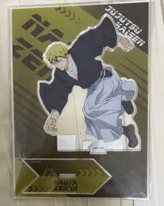 呪術廻戦 呪術 直哉 アクスタ 疾走 禪院直哉 ドブカス ZENIN NAOYA