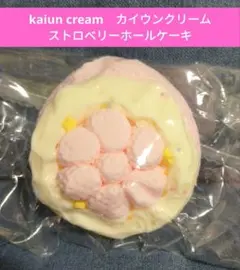 kaiun cream スクイーズ　カイウンクリーム　koko mumu amy