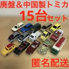 国内未発売】トミカ 中国限定 中国語パッケージ 全6台 - メルカリ