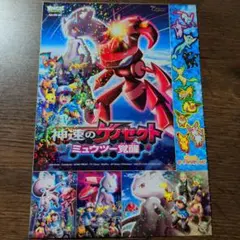 ポケモン 神速のゲノセクト ミュウツー覚醒 シール