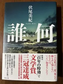 誰何