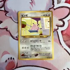 クラシック　ピッピ　ピクシー　PSA10 2連番 ポケモンカード ピッピ ピクシー ファミリーポケモンカード PSA10 2連