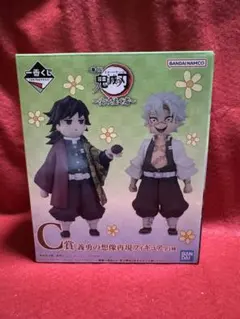 鬼滅の刃 一番くじ C賞 義勇の想像再現フィギュア