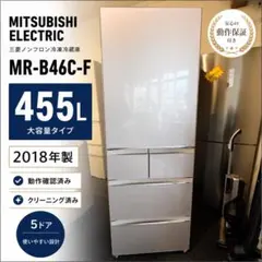 MITSUBISHI 冷蔵庫 MR-B46C-F 455L 2018年製のサムネイル