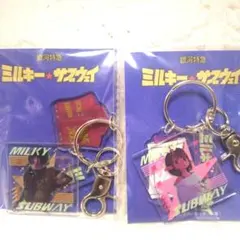 ミルキーサブウェイ　アクリルキーホルダー　２個セット