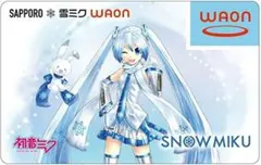 初音ミク　WAON ワオンカード　雪ミク