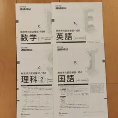 進研記述模試　2021年度10月実施のサムネイル
