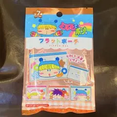 ミルモでポン！ フラットポーチ 新品未開封