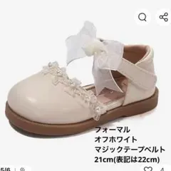 【新品】ホワイト フォーマルシューズ リボン付き　21cm