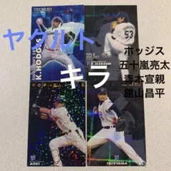 プロ野球チップスカード　キラ　ヤクルト