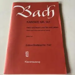 Bach Kantate Nr. 147 BWV 147 カンタータ第147番