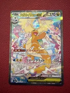 メガカイリューex SAR MEGAドリームex