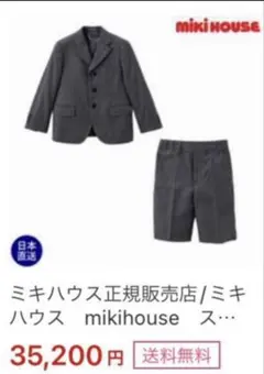 男の子 フォーマルスーツ 120 ミキハウス