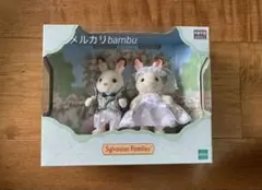 新品未開封　シルバニア　すてきなウエディング　ペアセット　アイビーの刺しゅう