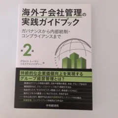 2026年最新】コンプライアンス・内部統制ハンドブックの人気アイテム