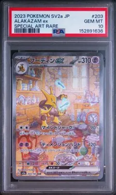 PSA10 サーフゴーex SAR ポケモンカード - メルカリ