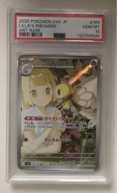 2025年最新】アブリボン ar psa10の人気アイテム - メルカリ