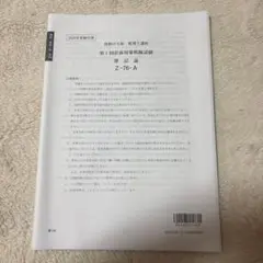 2026年最新】大原 直前対策 税理士の人気アイテム - メルカリ
