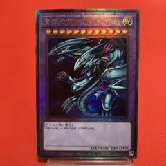 遊戯王　青眼の究極竜 アルティメットレア ①