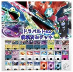 ドラパルトex 構築済みデッキ