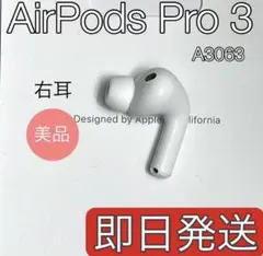 Apple AirPods Pro 第3世代 右耳のみ - メルカリ