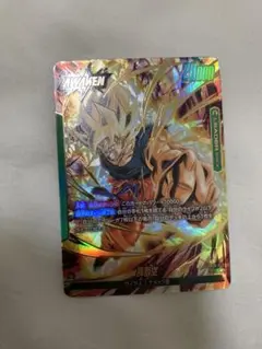 美品 孫悟空 少年期 リーダーパラレル フュージョンワールド FB06