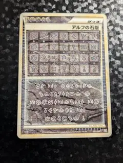P7412 アルフの石版 L3 頂上大決戦 081/080 1EDITION アルフの石版 [頂上大激突] L3 081/080 買取 | ポケモンカード買取なら