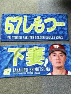 東北楽天ゴールデンイーグルス 岸孝之 2020 フェイスタオル - メルカリ