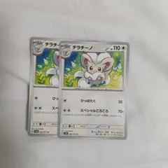 チラチーノ　スペシャルころころ