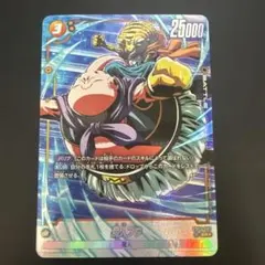 ドラゴンボール フュージョンワールド 魔人ブウ SR パラ fb03-093