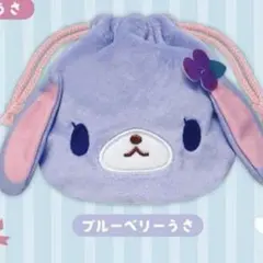 シュガーバニーズ 巾着 ブルーベリーうさ - メルカリ