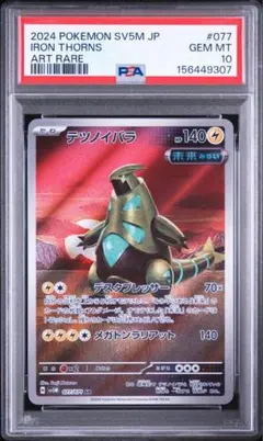 テツノイバラ AR 【PSA10】 2026年最新】テツノイバラARの人気アイテム - メルカリ