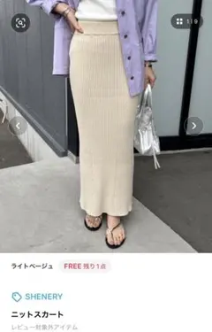 【美品】シーナリー　強撚リブニットロングスカート