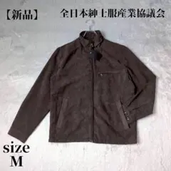 全日本紳士服産業協議会 (M) スタンドカラー フルジップ ブルゾン 新品タグ付